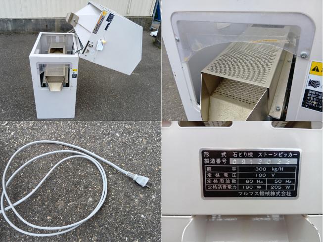 精米機(ストーンピッカー付) GX-3EB　上越〇 写真９