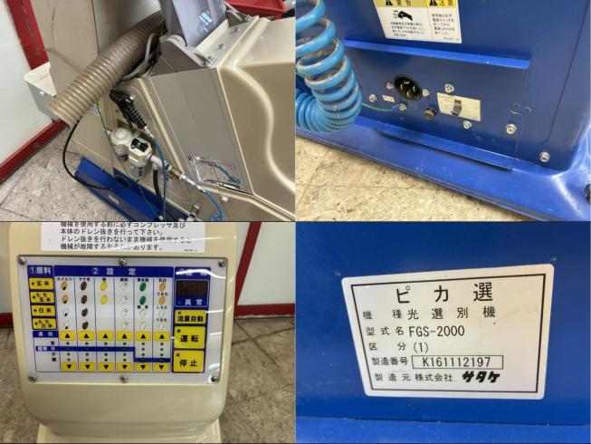 色彩選別機 FGS-2000(1)　新潟●〇 写真５