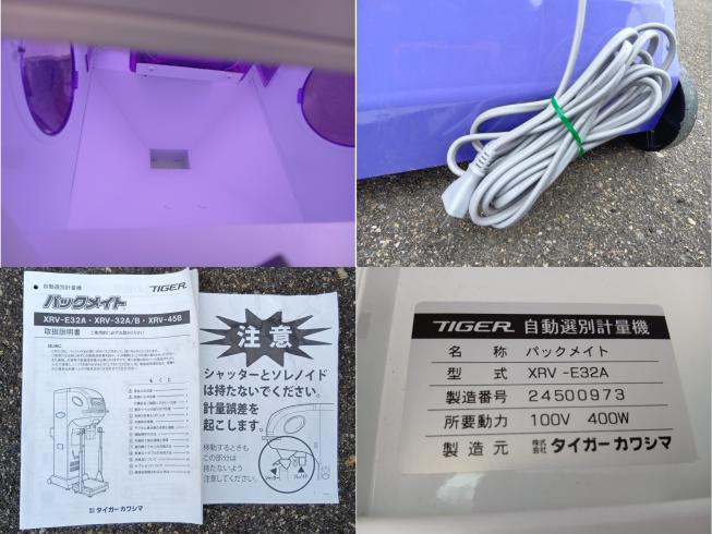 選別計量機 XRV-E32A　上越〇 写真７