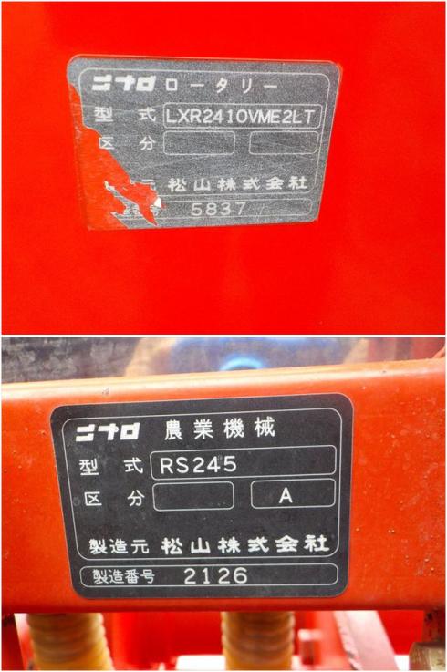 ロータリー LXR2410 写真７