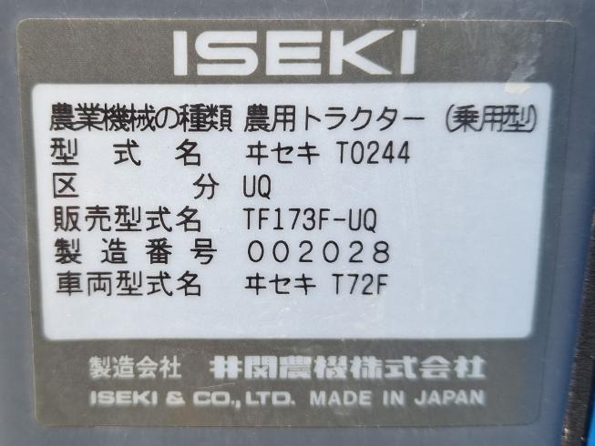トラクター TF173F-UQ 　上越〇 写真10