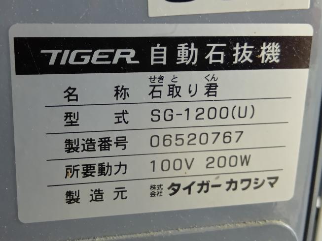 石抜機 SG-1200(u)　上越　□ 写真７