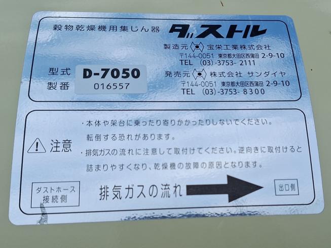 集塵機 D-7050　上越〇 写真５