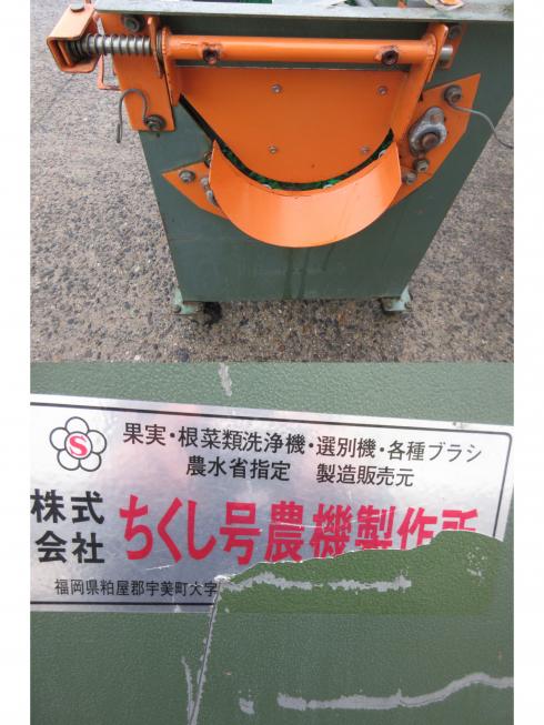 野菜洗浄機 ME-410　北新潟〇★ 写真４