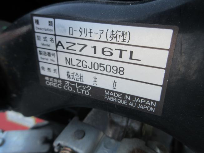 草刈機 AZ716TL 写真８