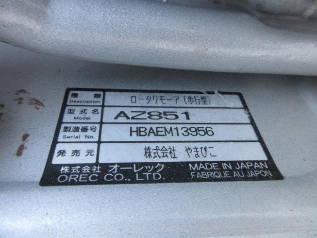 草刈機 AZ851 写真９