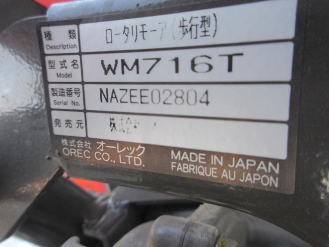 貯蔵庫 WM716T 写真10