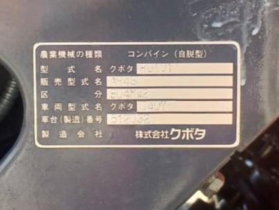 コンバイン AR43-SD4MW2　岐阜 写真７