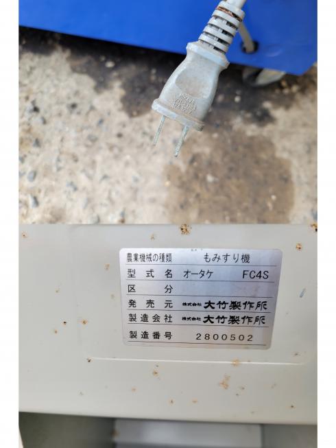 籾摺機 FC4S　岐阜 写真４