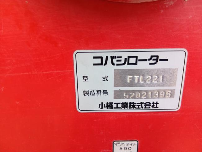 ロータリー FTL221　岐阜 写真４