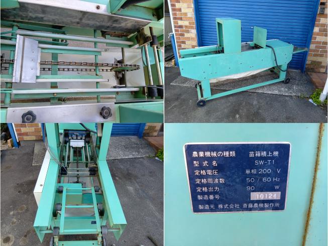 苗箱供給機,苗箱積上機,苗箱洗浄機 SW-K1,SW-T1,SW-1000  岐阜 写真２