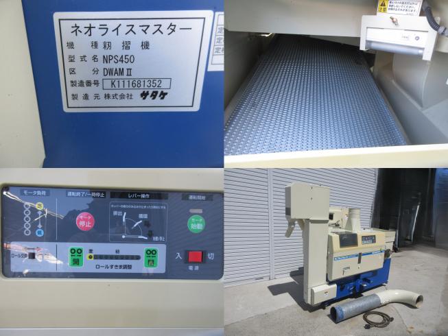 籾摺機 NPS450DWAMⅡ　北新潟● 写真３