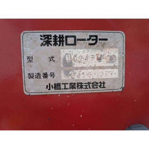 ロータリー UC145-U 写真10