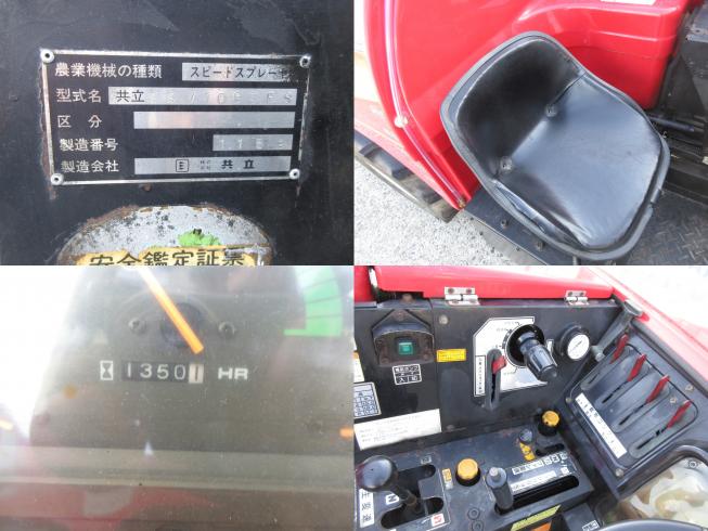 スピードスプレーヤー SSV1083FS　北新潟〇★ 写真６