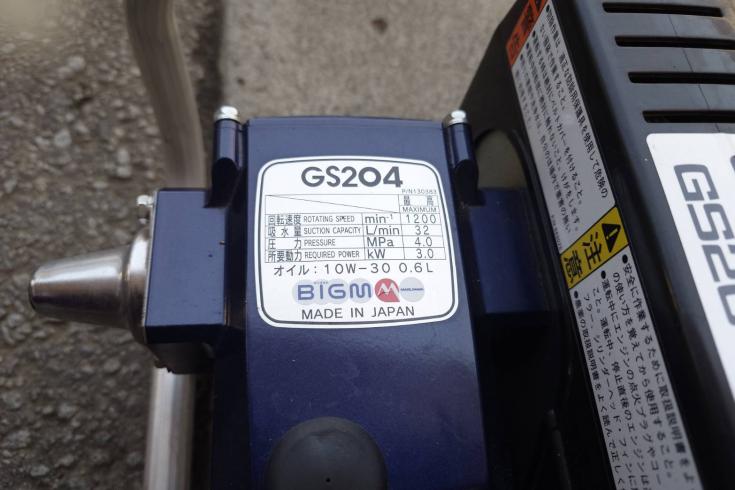 動噴 GS204EB 写真６