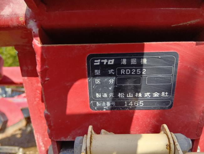 トレンチャー RD252　岐阜 写真４