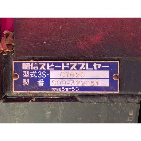 スピードスプレーヤー 3S-CT620 写真12