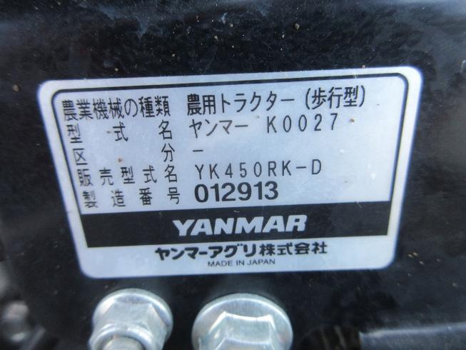 管理機 YK450RK-D 写真９