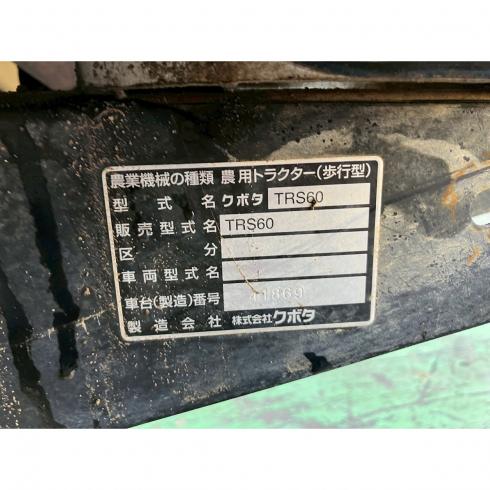 耕運機 TRS60 写真11