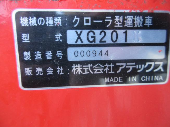 運搬機 XG201 写真12