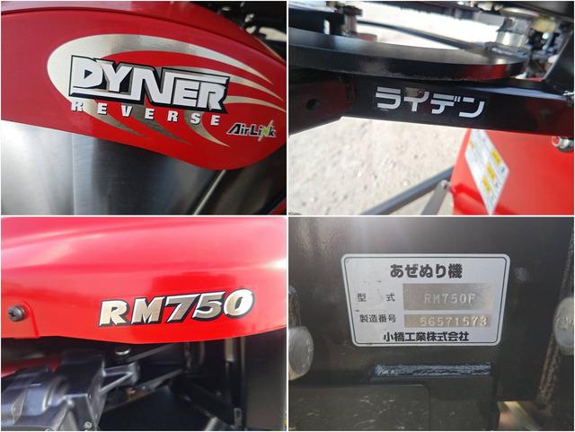 畦塗機 RM750F 写真９