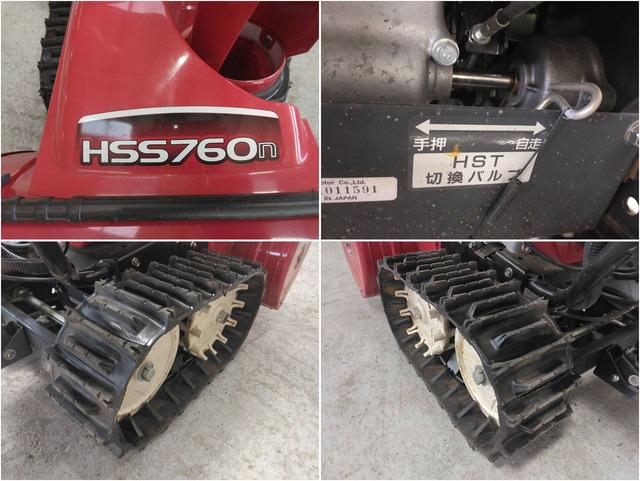除雪機 HSS760n 写真８