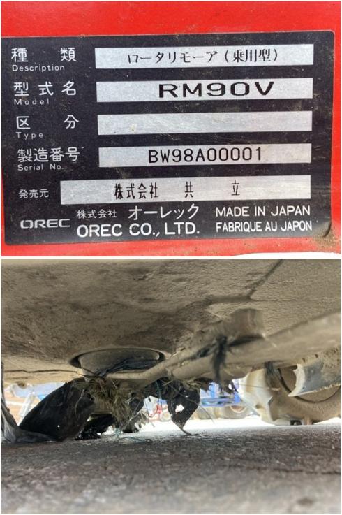 草刈機 RM90V 写真５