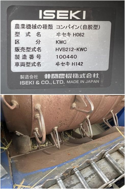 コンバイン HVB212 写真７