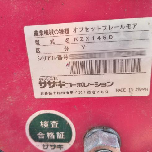 オフセットフレールモア KZX1450 写真10