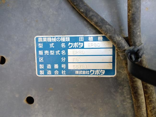 田植機 EP8D-F-GS　新潟●〇 写真12