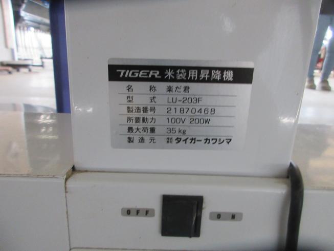 米袋昇降機 LU-203F 写真７