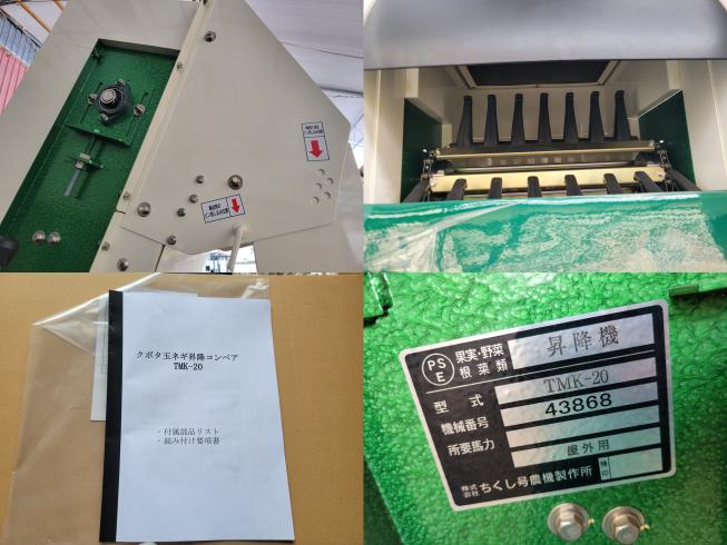 玉ねぎコンベア TMK-20　岐阜 写真６