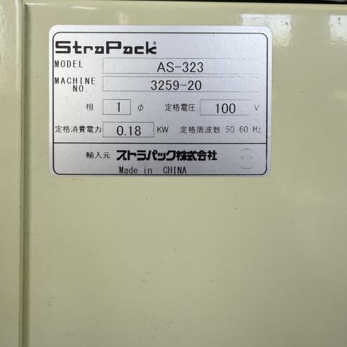 封函機 AS-323 写真６