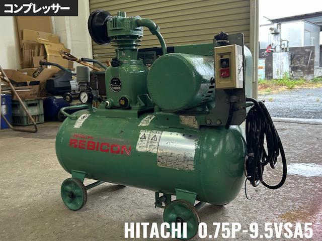 日立 コンプレッサー 写真