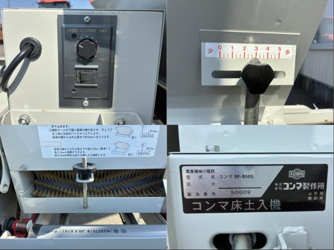 床土入機 SF-850S 上越◆ 写真４