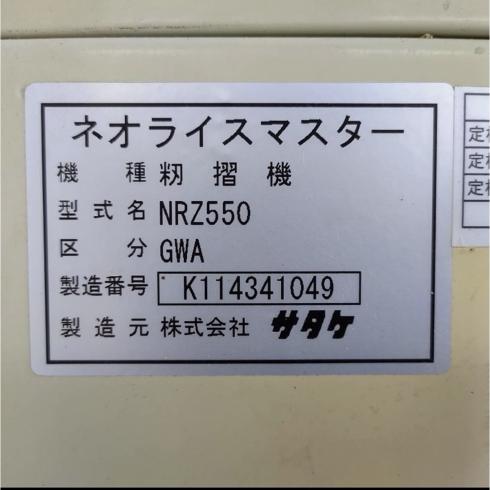 籾摺機 NRZ550GWA 写真12