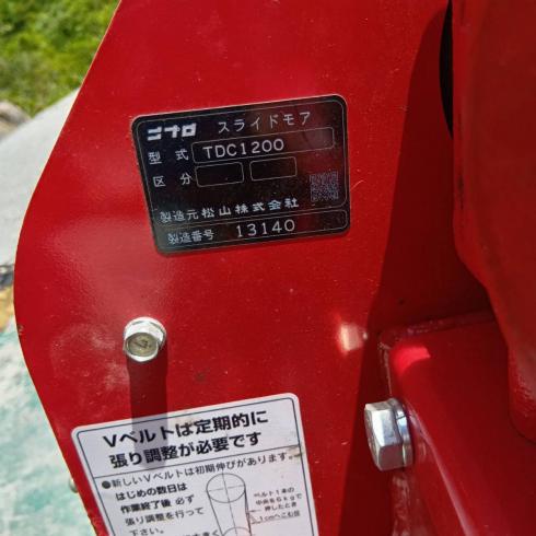 スライドモア TDC1200 写真12