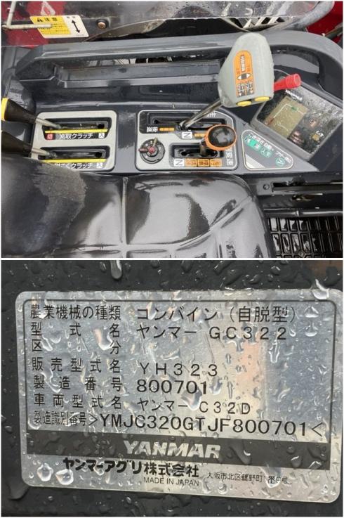コンバイン YH323 写真７