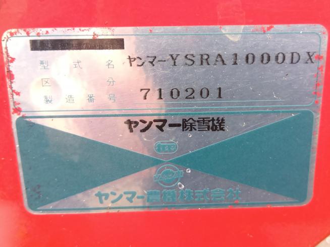 除雪機 YSRA1000DX　上越〇 写真７