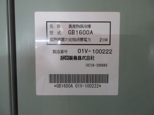 貯蔵庫 GB1600A 写真10