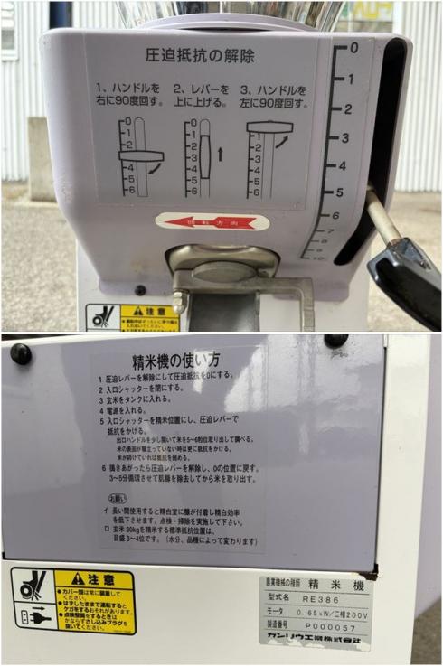 精米機 RE386 写真７