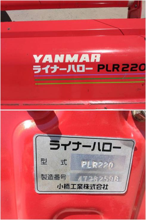 ライナーハロー PLR220 写真８