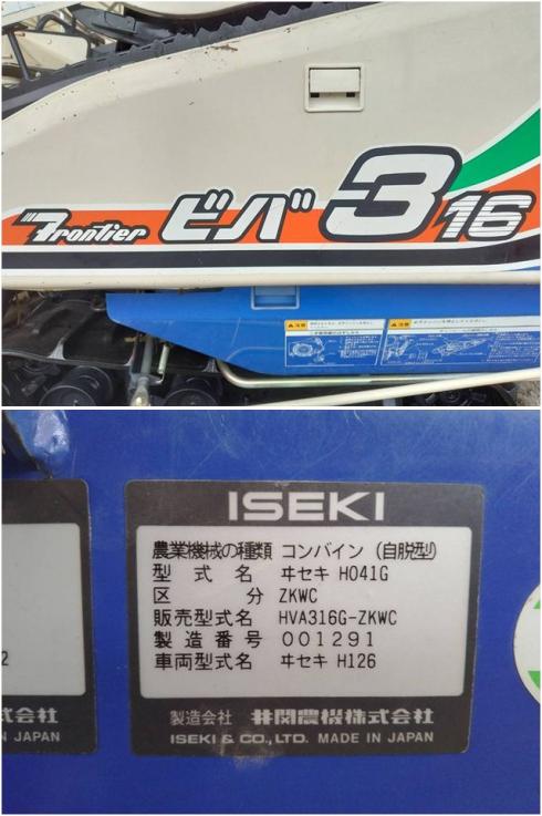 コンバイン HVA316G 写真８