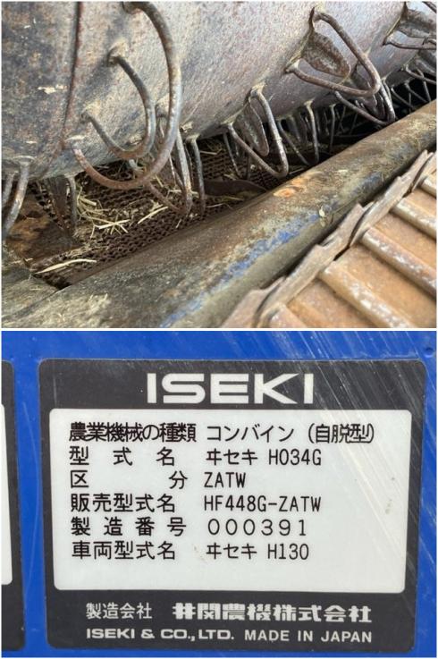 コンバイン HF448G 写真７