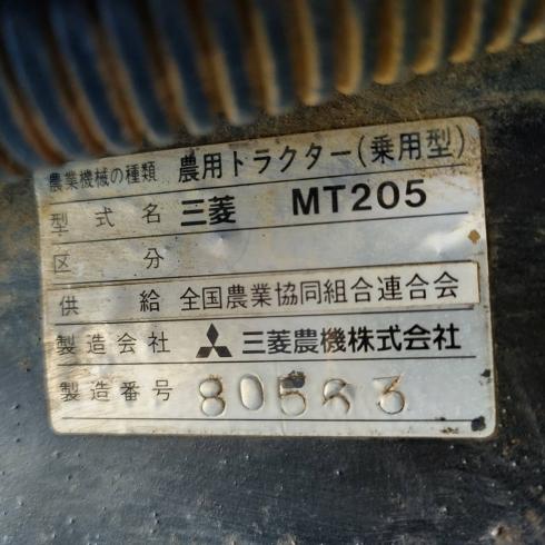 トラクター MT205 写真12