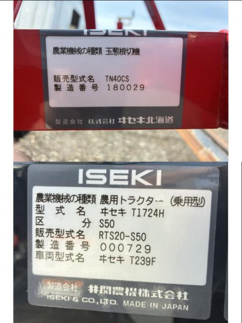 トラクター RTS20-S50　上越〇 写真９