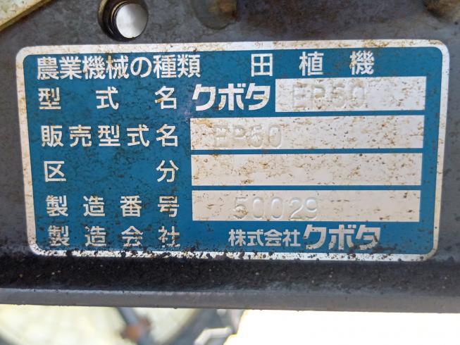 田植機 EP60-D　上越〇 写真９