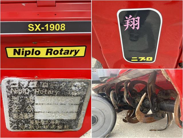 ロータリー SX-1908-S 写真７
