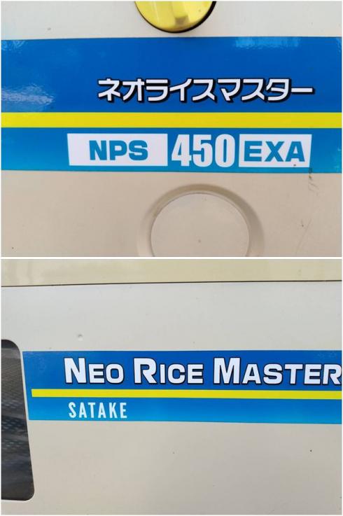 籾摺機 NPS450EXA 写真６