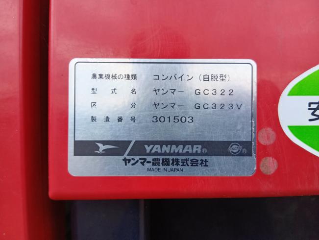 コンバイン GC323V 　新潟●◯ 写真10